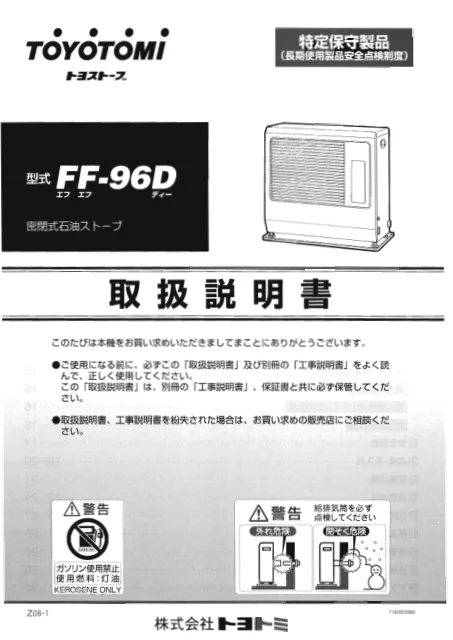 toyotomiトヨトミ FF-96D